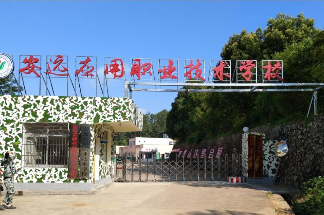 安远应用职业技术学校-县区重点中专-校园风光