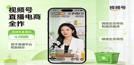 视频号私域流量搭建课程 - 社群运营/转化变现