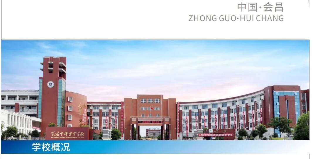 会昌中等专业学校-县区重点中专-校园风光