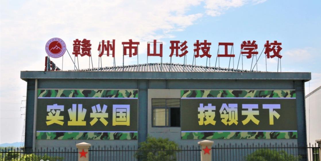 赣州市山形技工学校-民办技工学校-校园风光