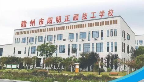 赣州市阳明正颐技工学校-民办技工学校-校园风光