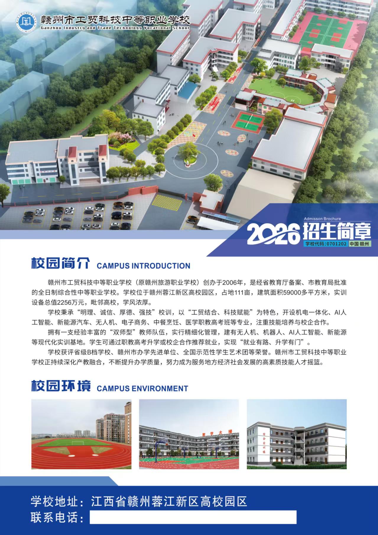 赣州市中专招生简章1