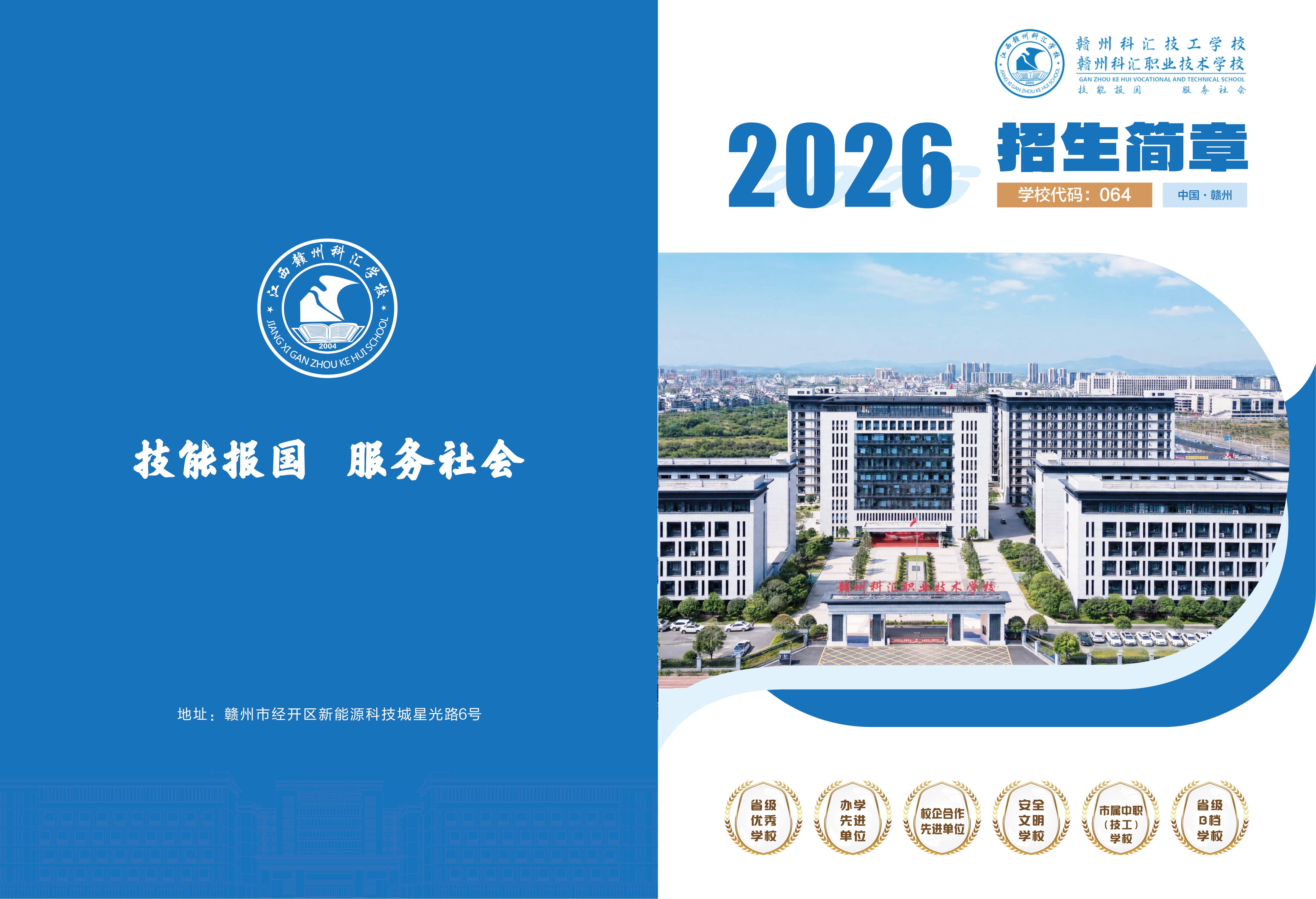赣州市中专招生简章1