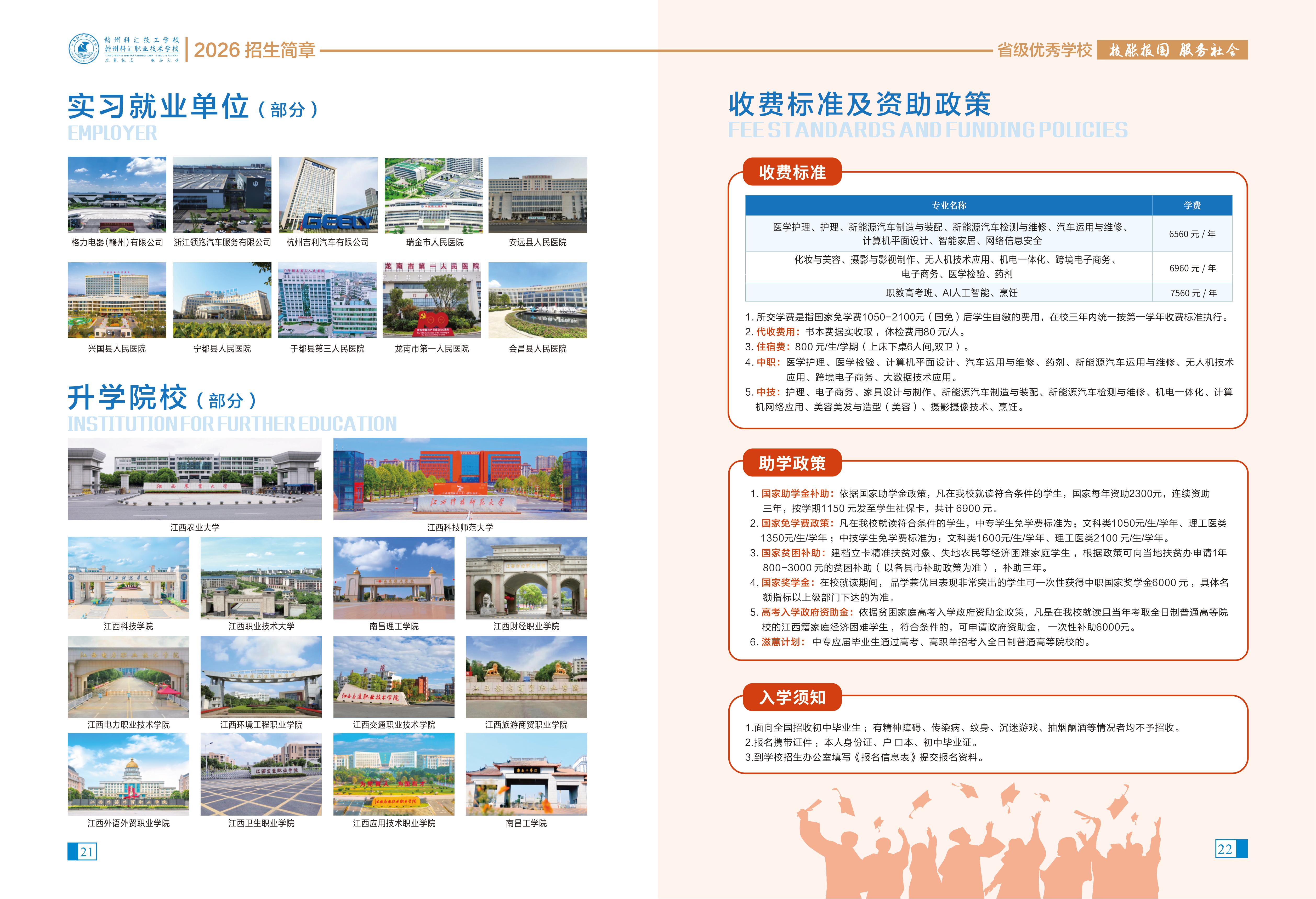 赣州市中专招生简章10