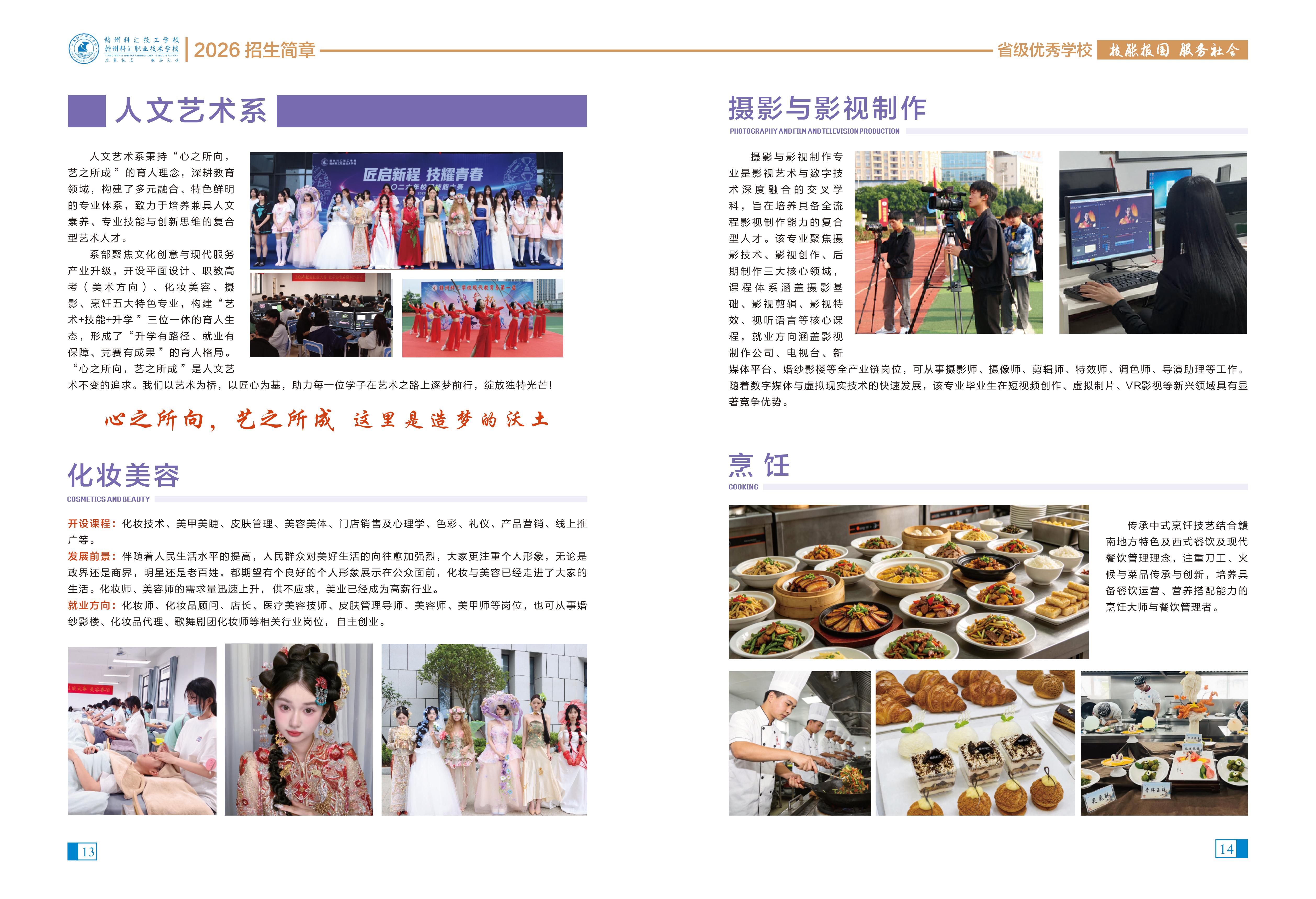 赣州市中专招生简章12
