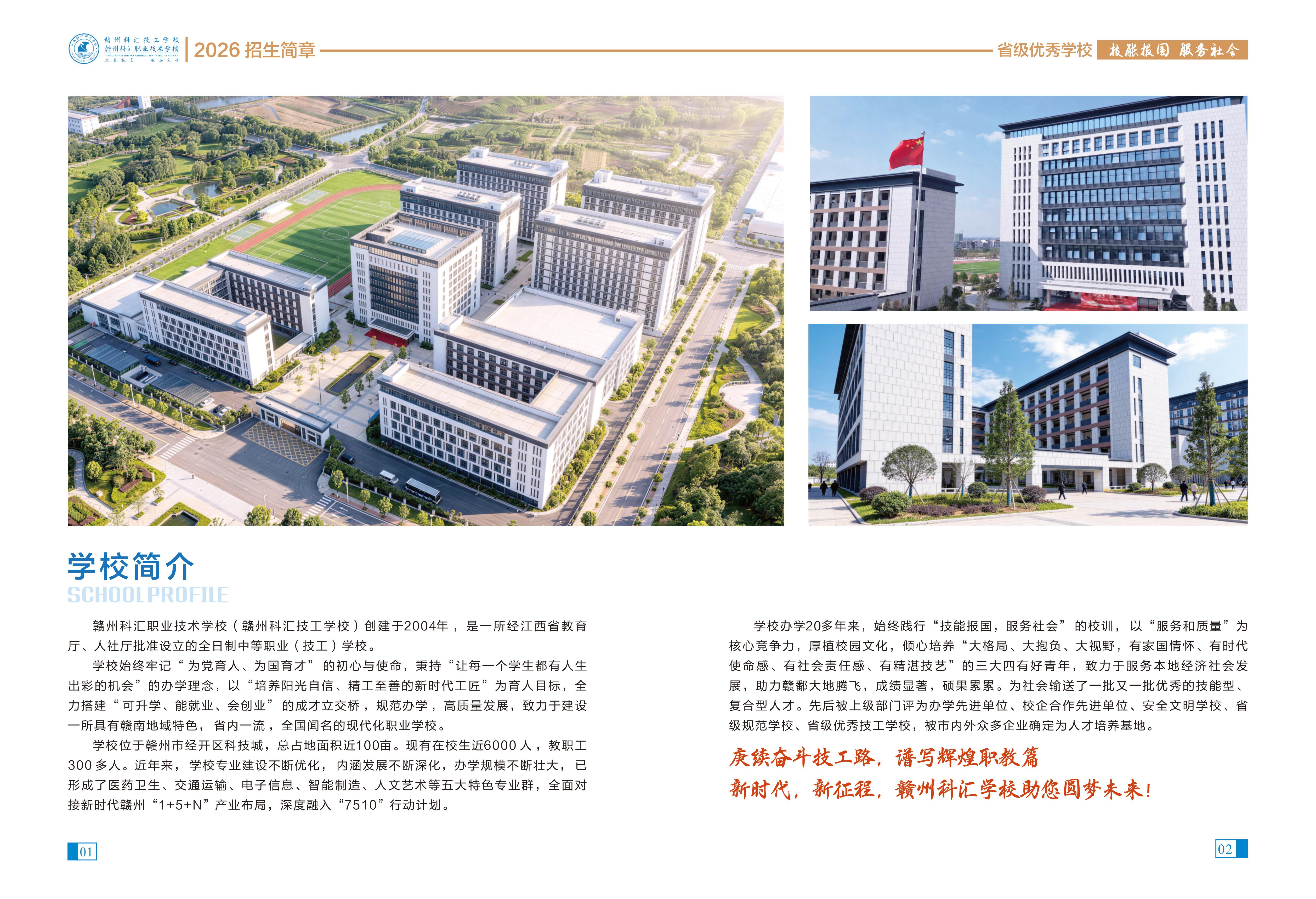 赣州市中专招生简章2