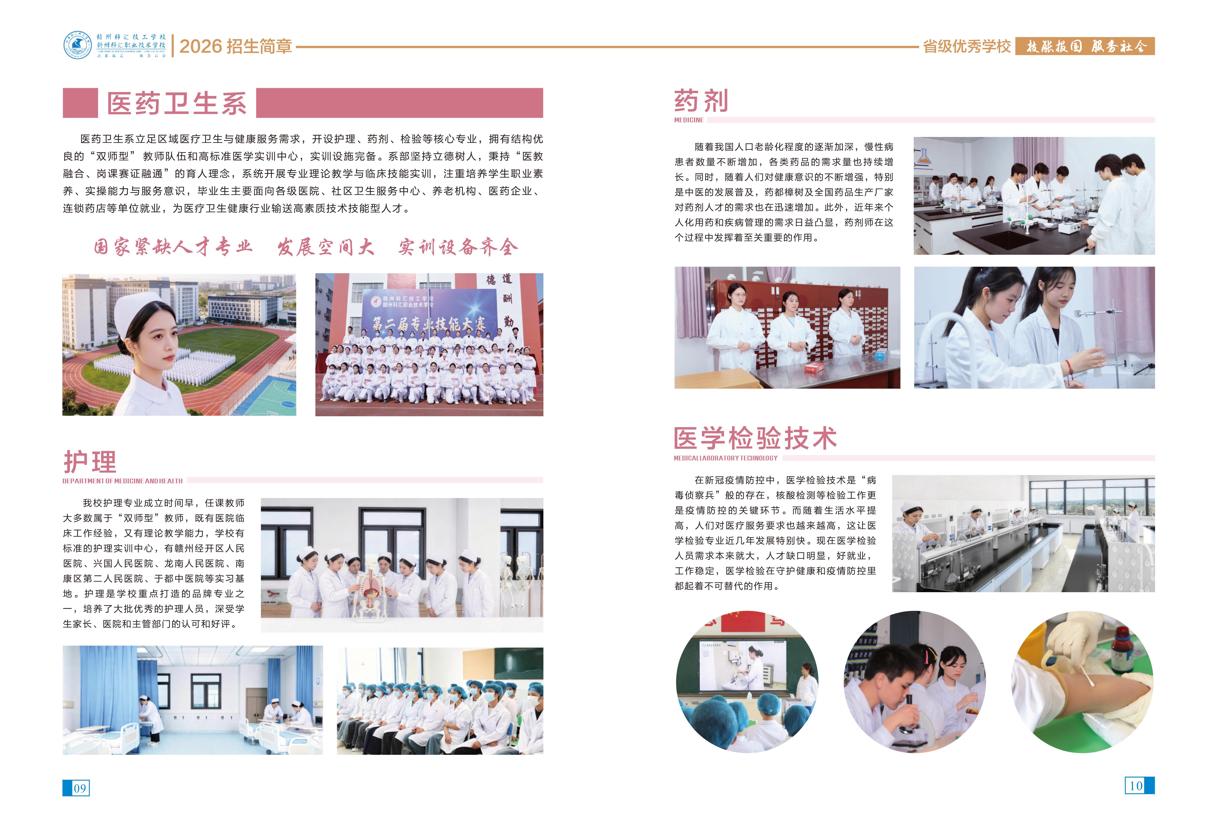 赣州市中专招生简章6