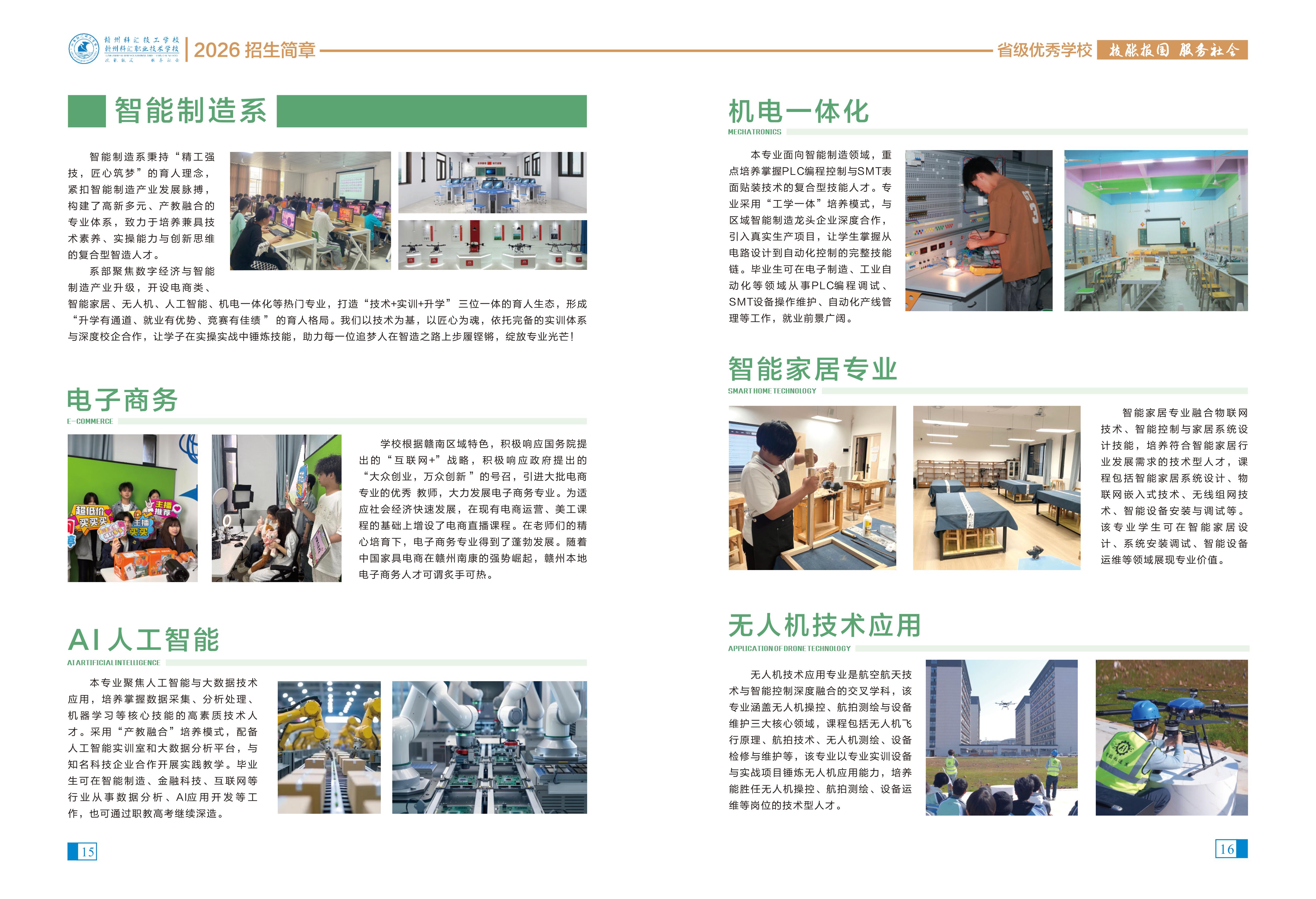 赣州市中专招生简章8