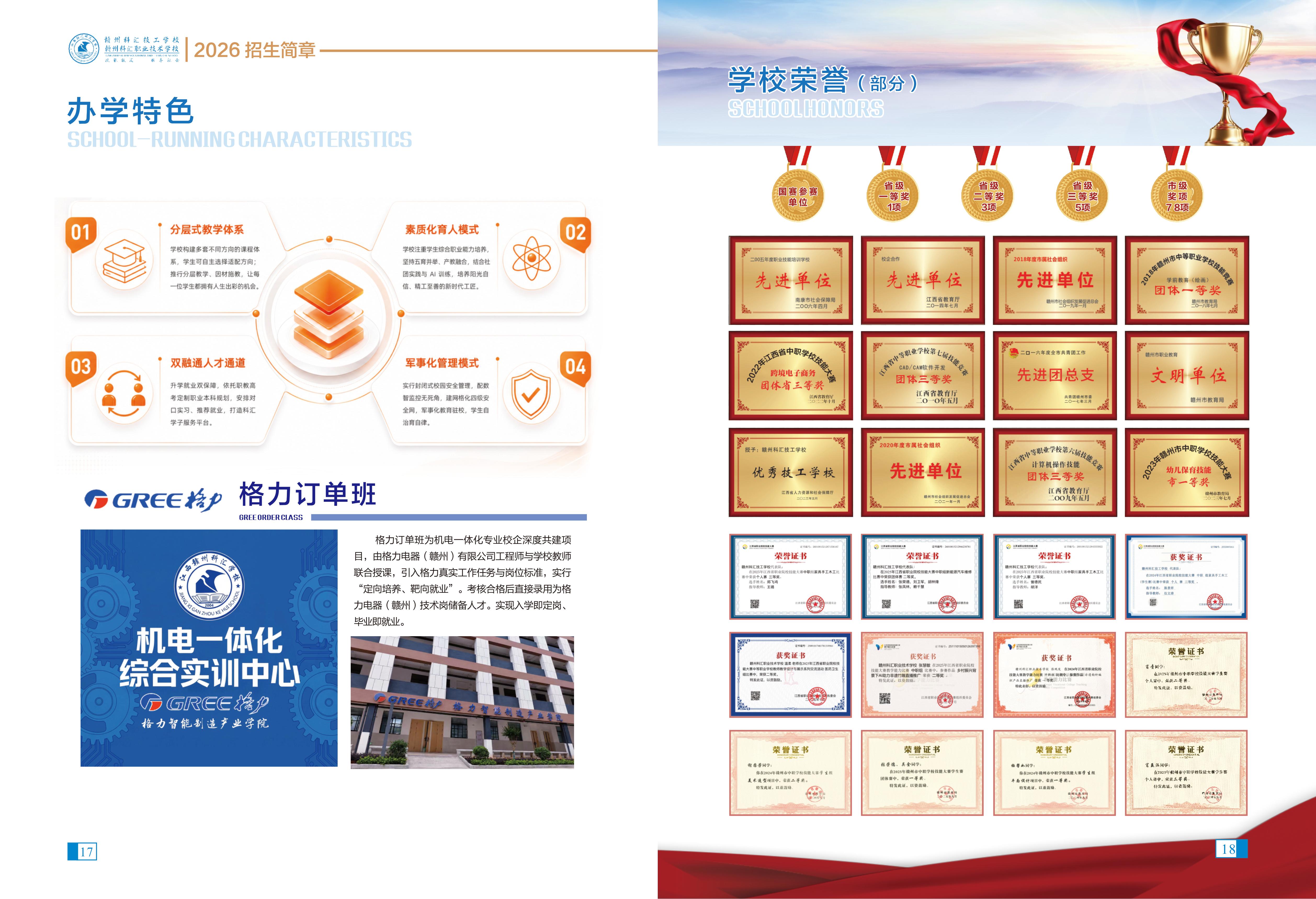 赣州市中专招生简章9