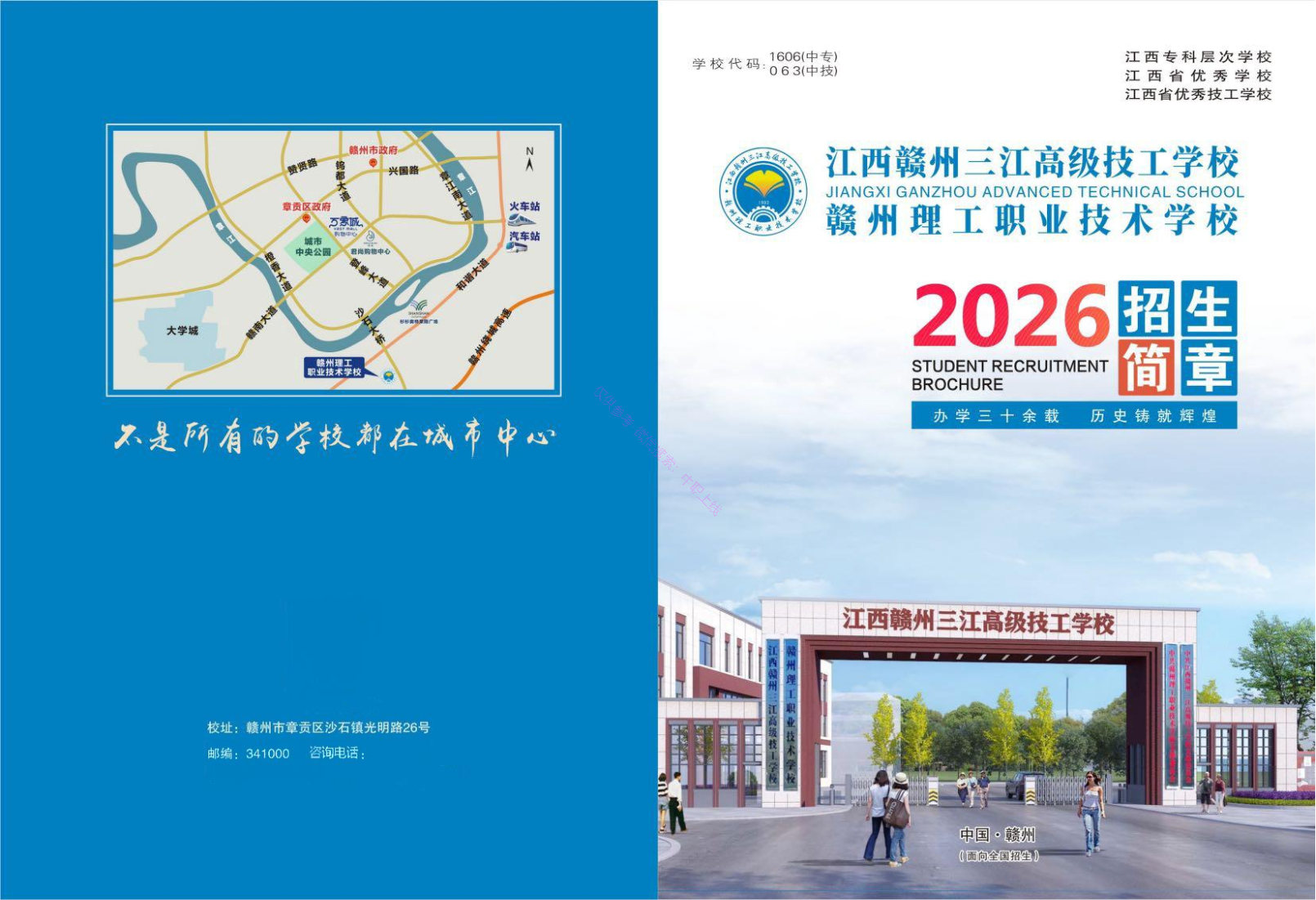 赣州市中专招生简章1