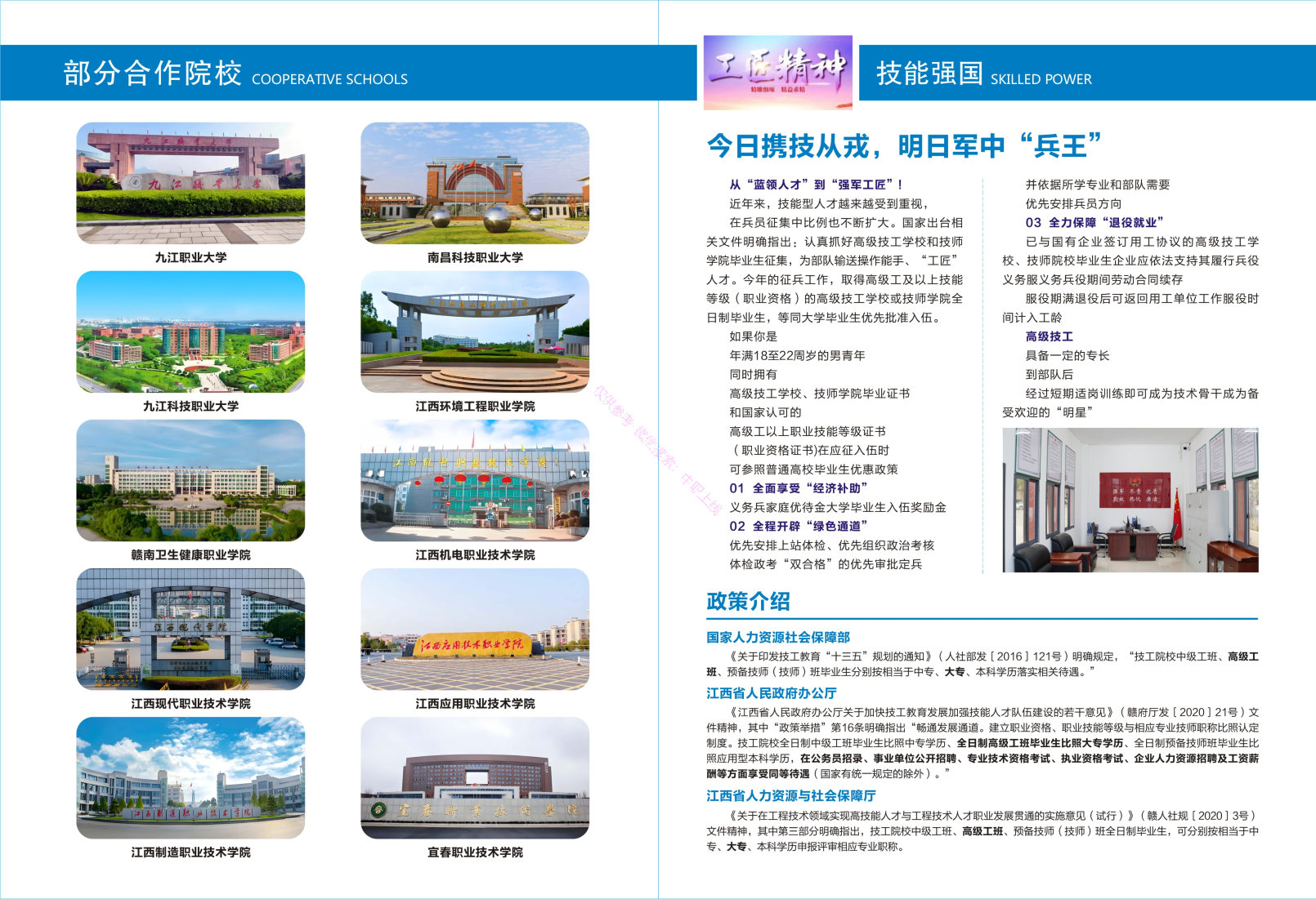 赣州市中专招生简章12