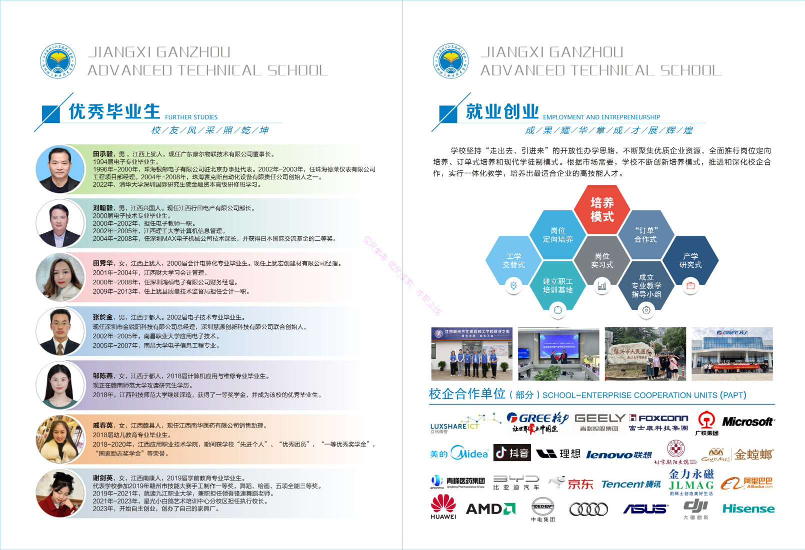 赣州市中专招生简章15