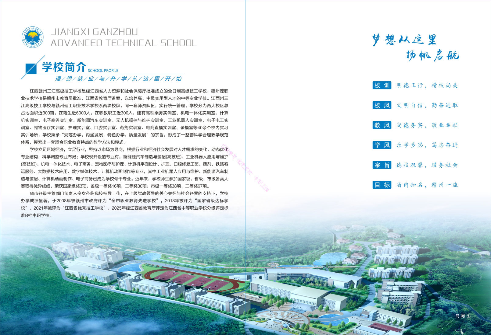 赣州市中专招生简章2