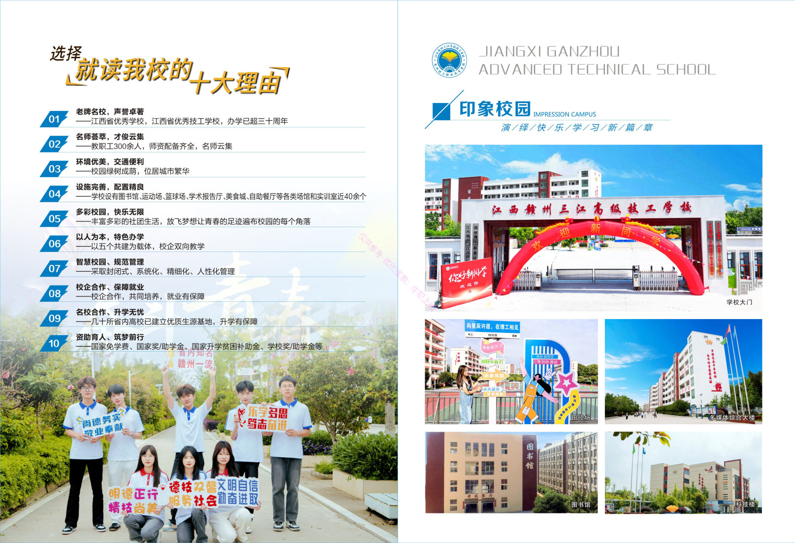 赣州市中专招生简章3
