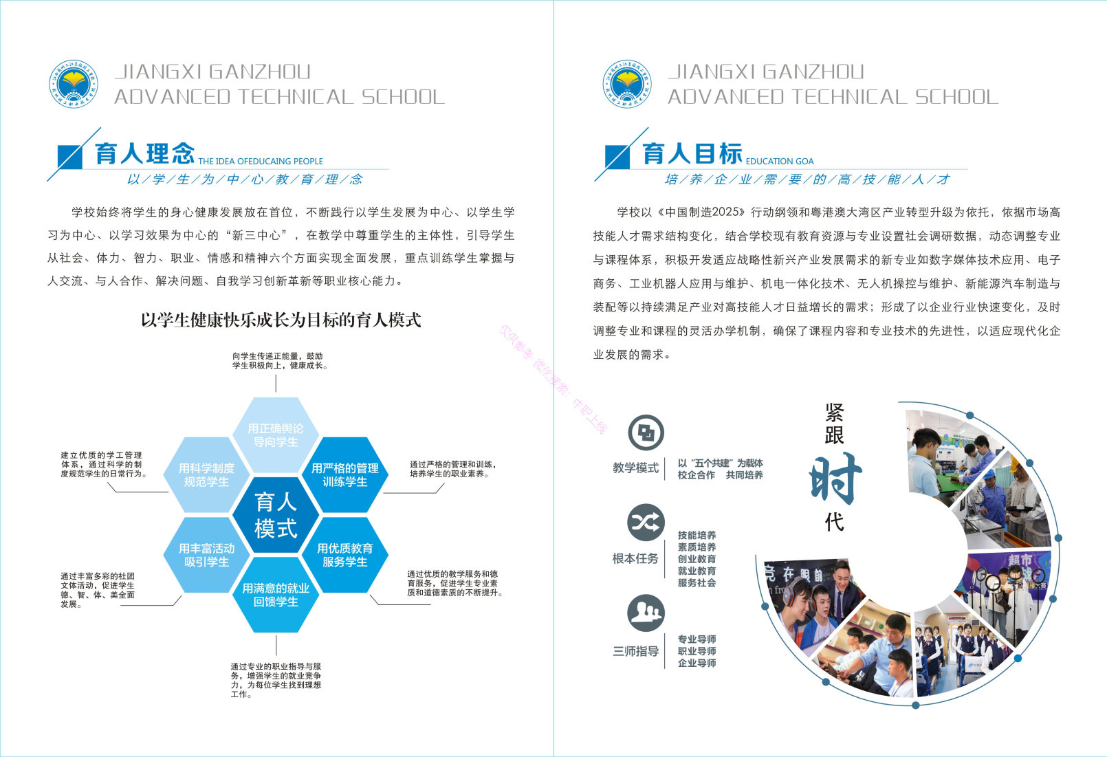 赣州市中专招生简章6