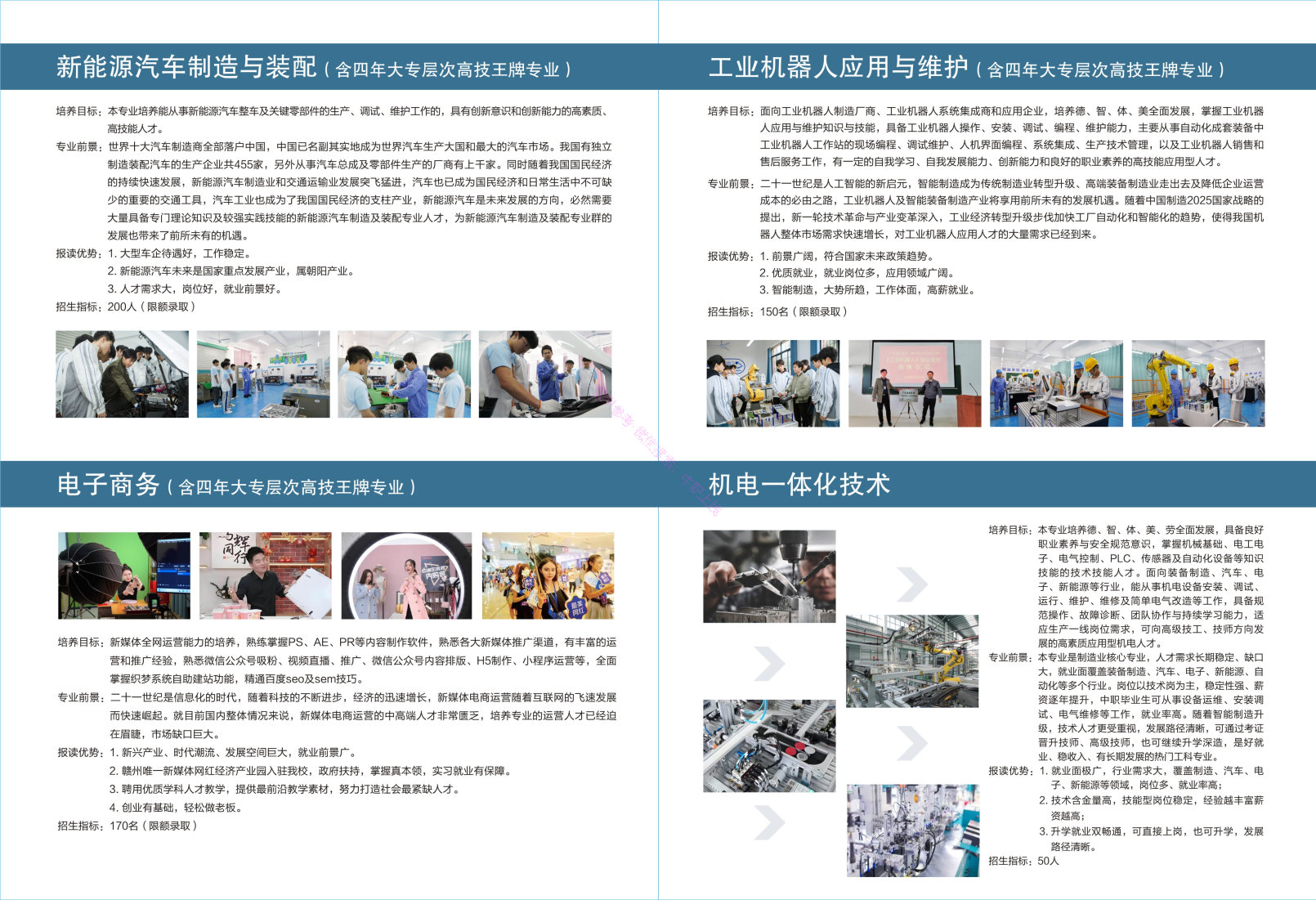 赣州市中专招生简章9