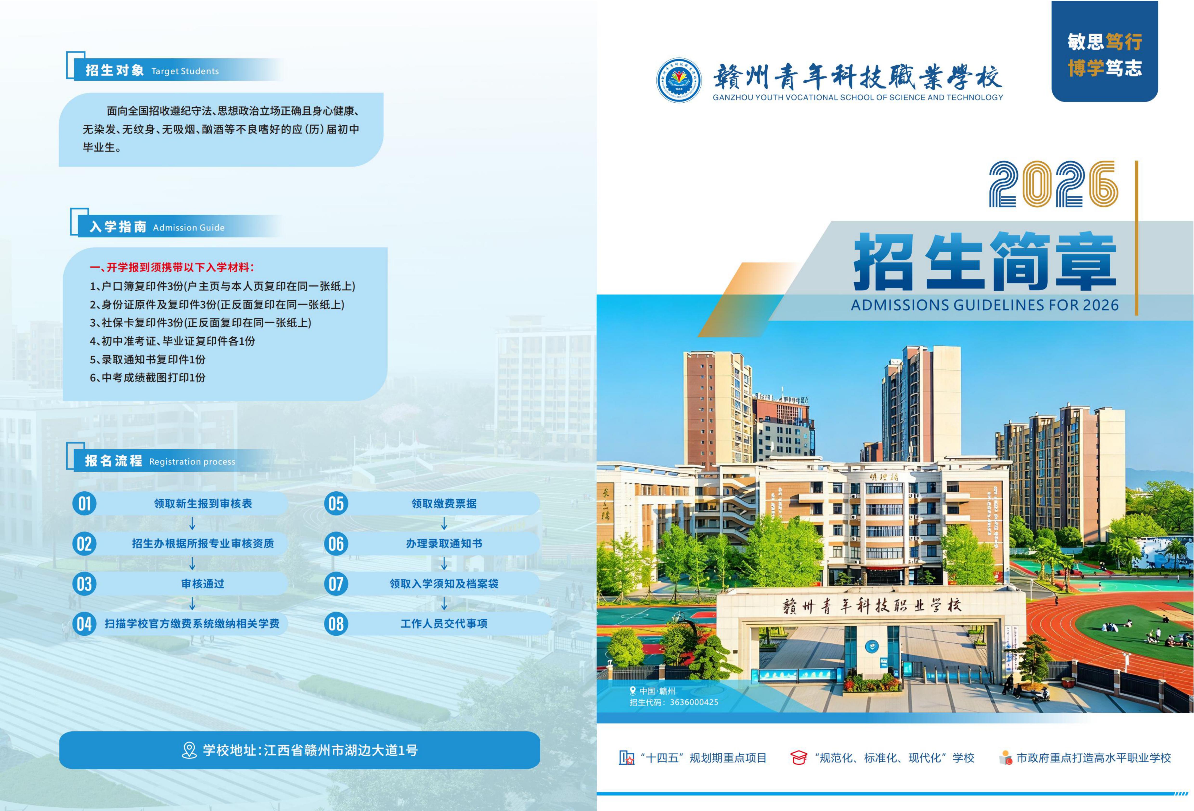 赣州市中专招生简章1