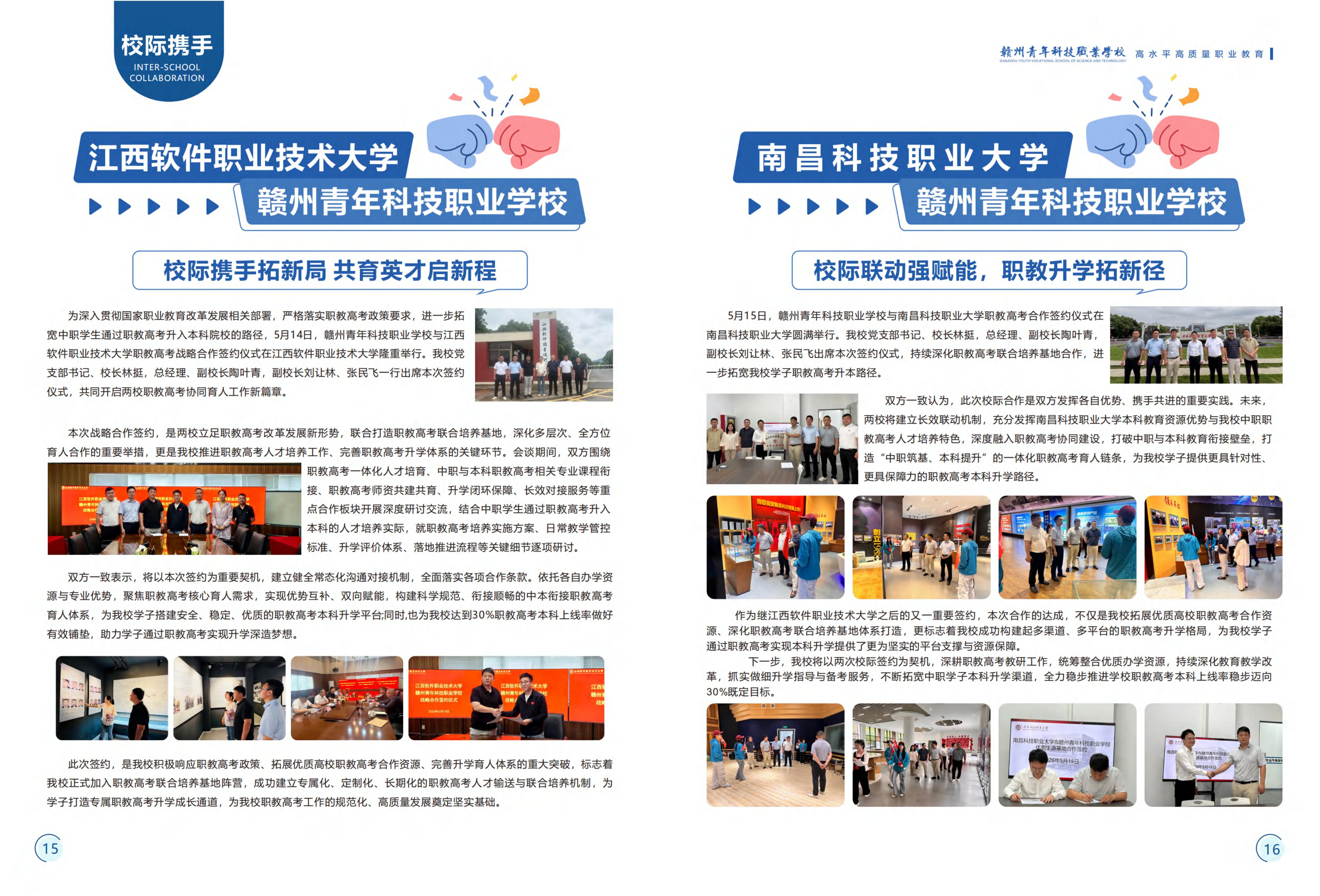 赣州市中专招生简章10