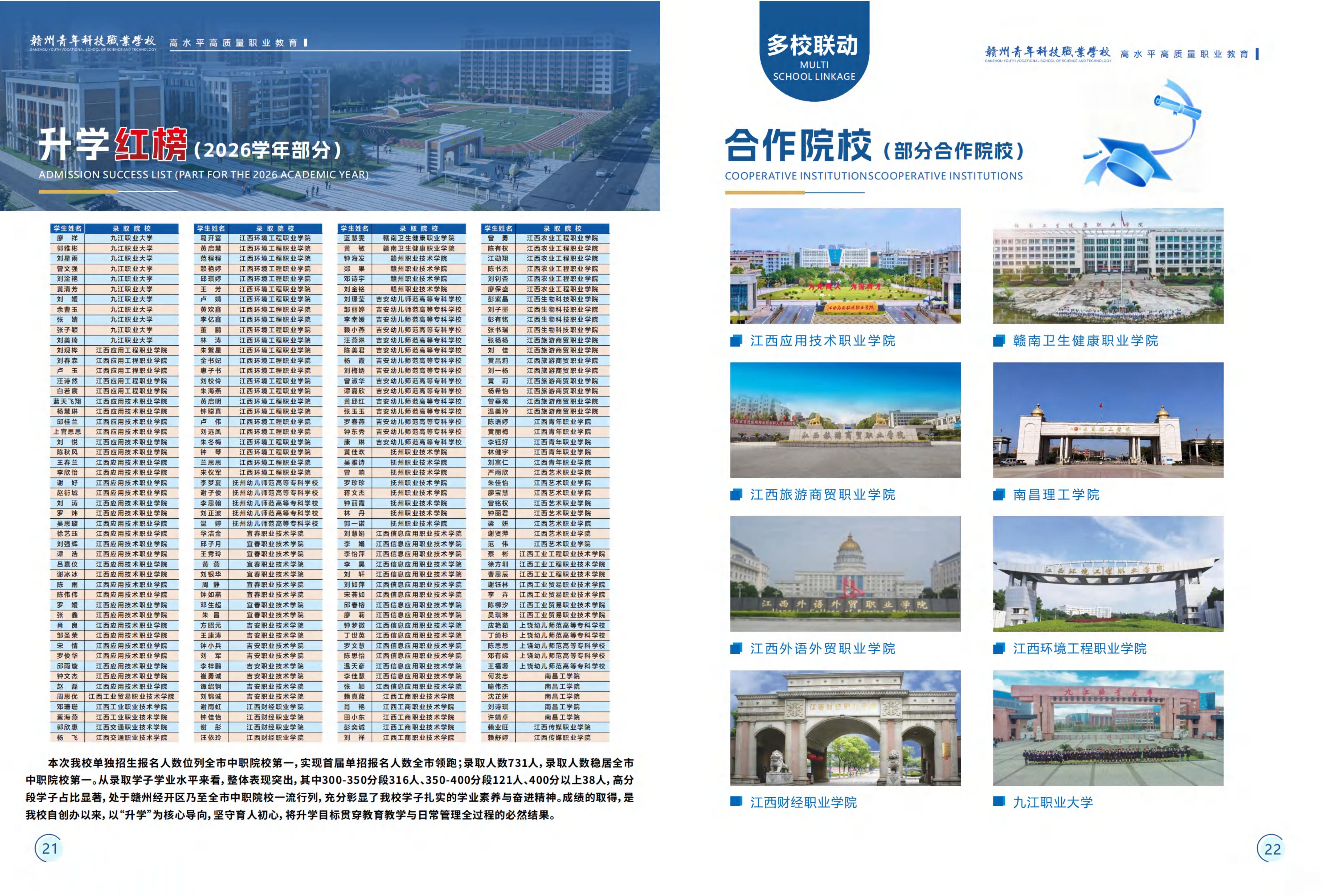 赣州市中专招生简章13