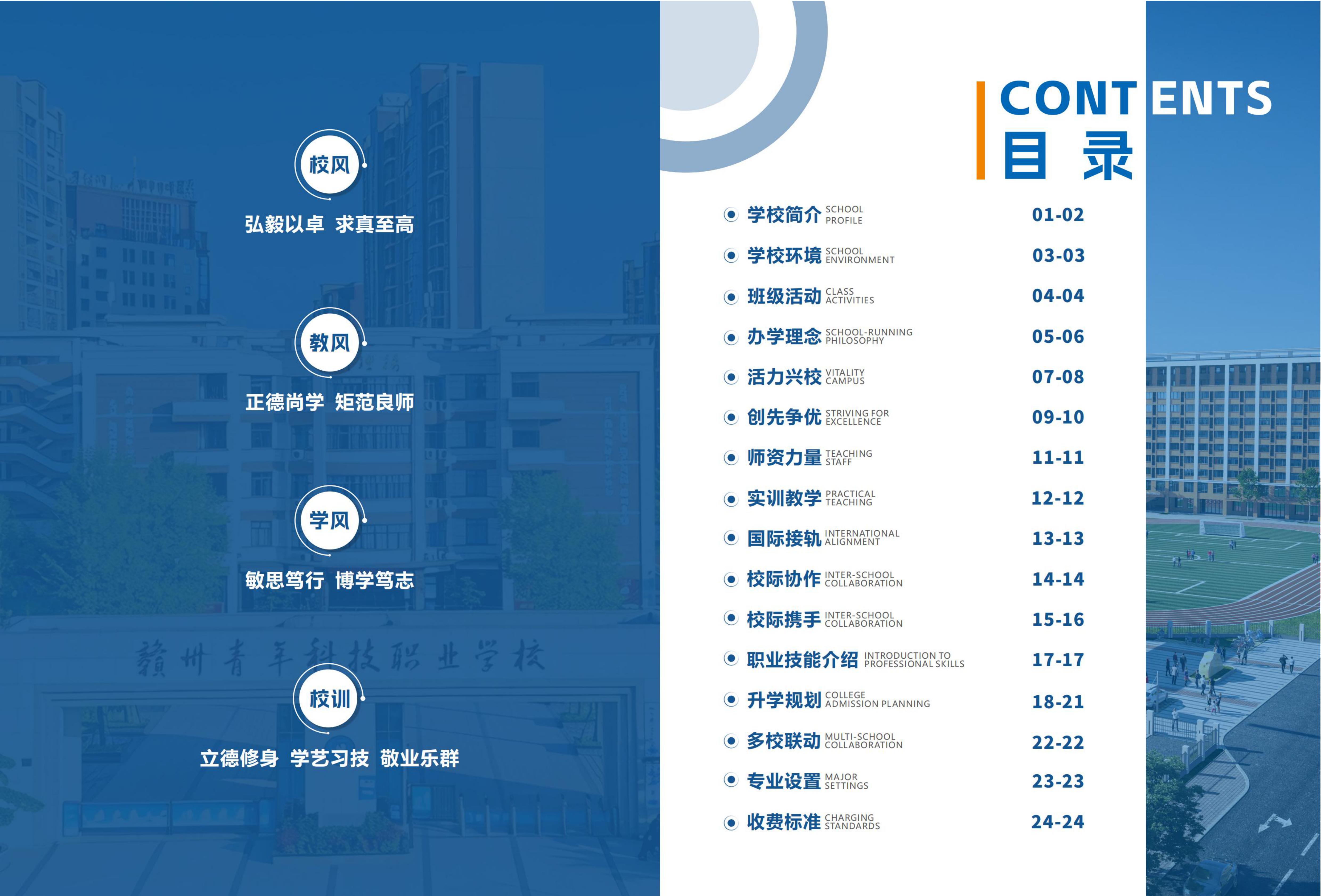 赣州市中专招生简章2