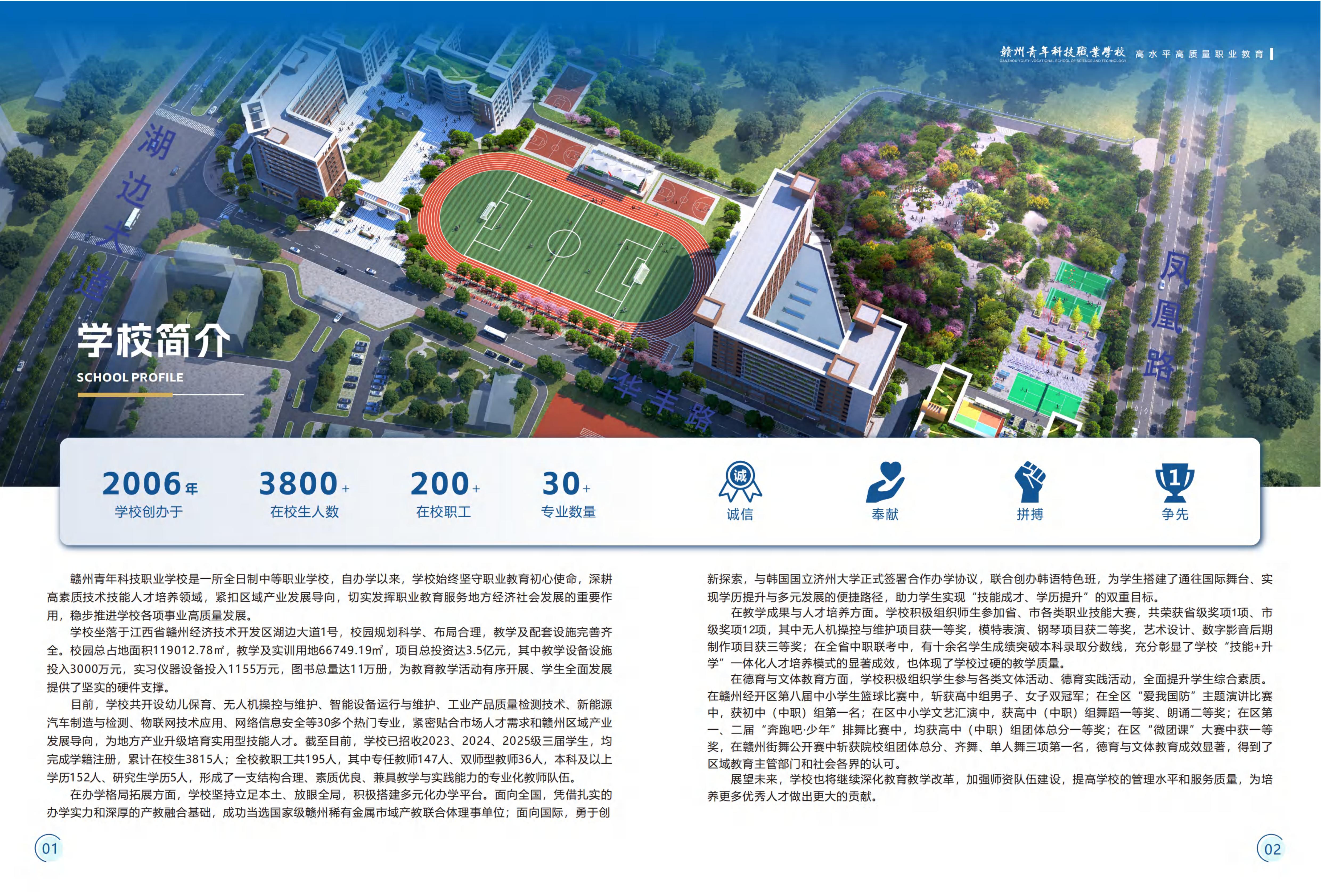赣州市中专招生简章3