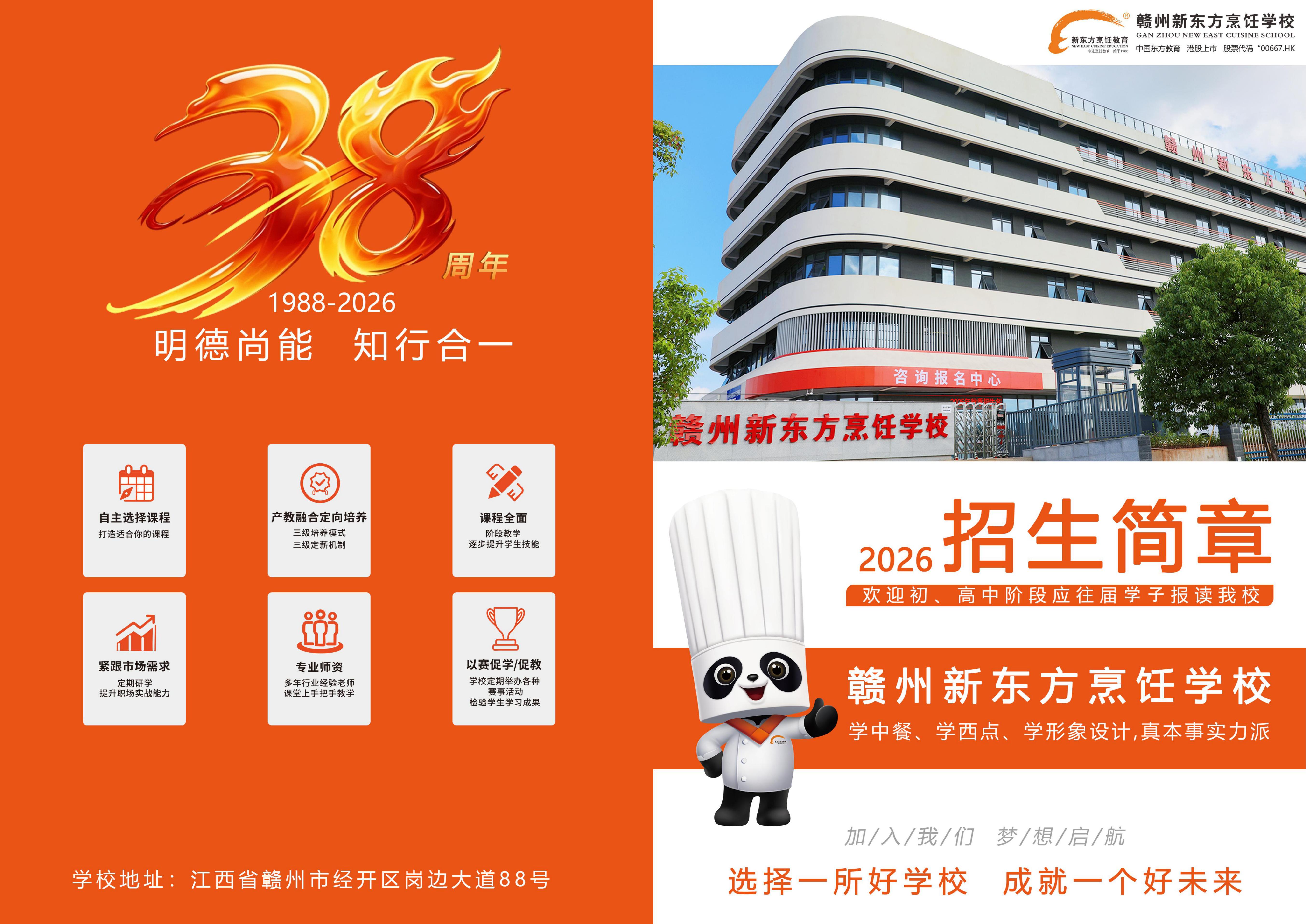 赣州市中专招生简章9