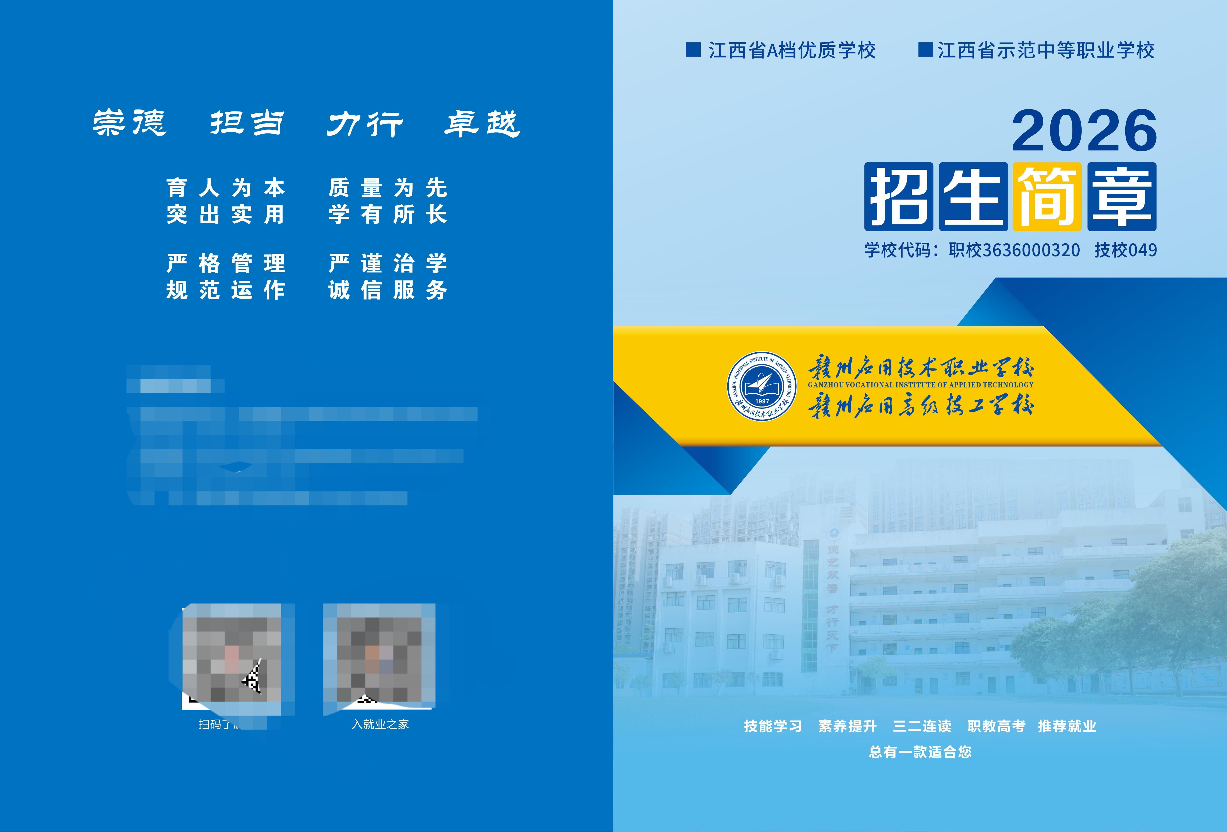 赣州市中专招生简章1