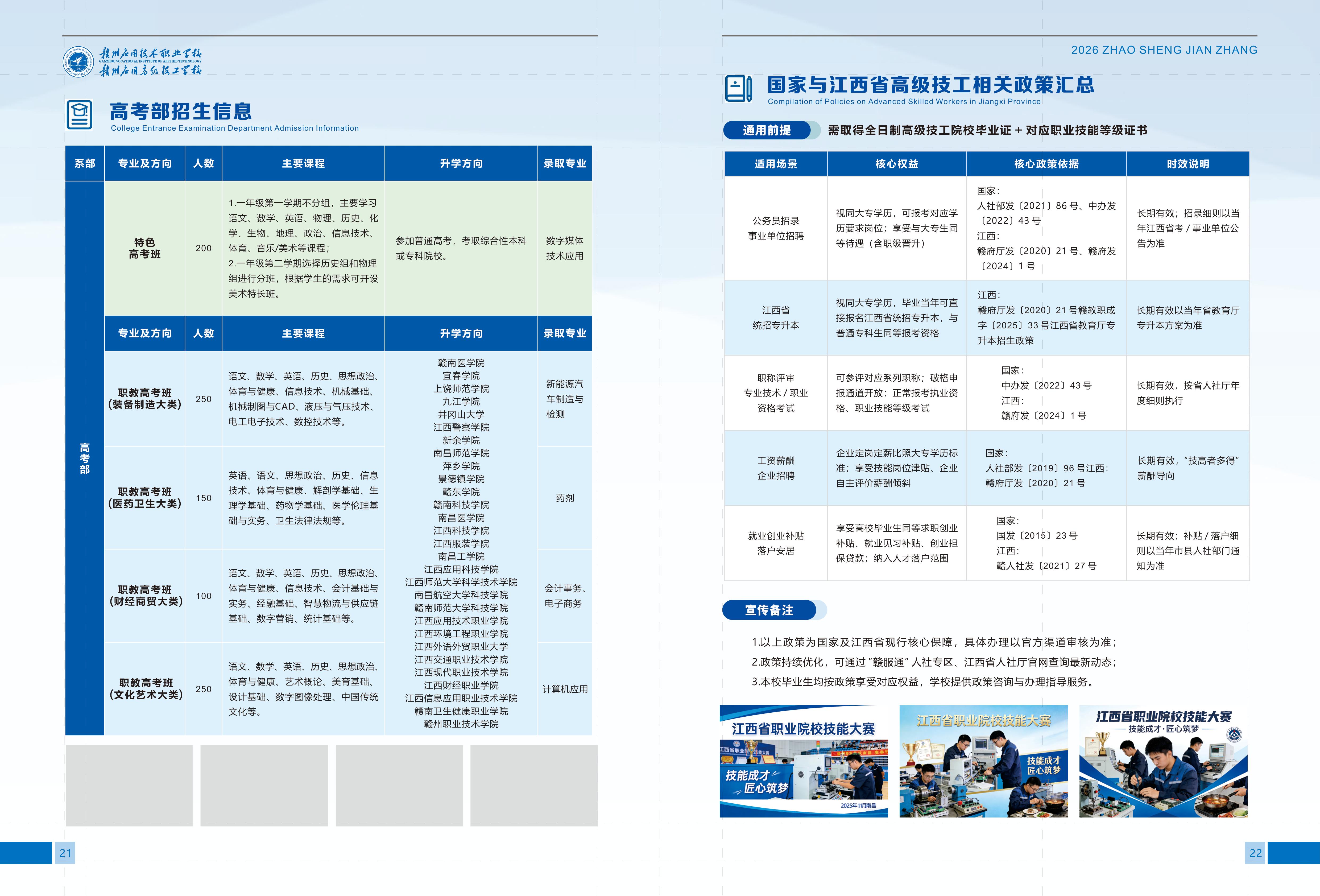赣州市中专招生简章10