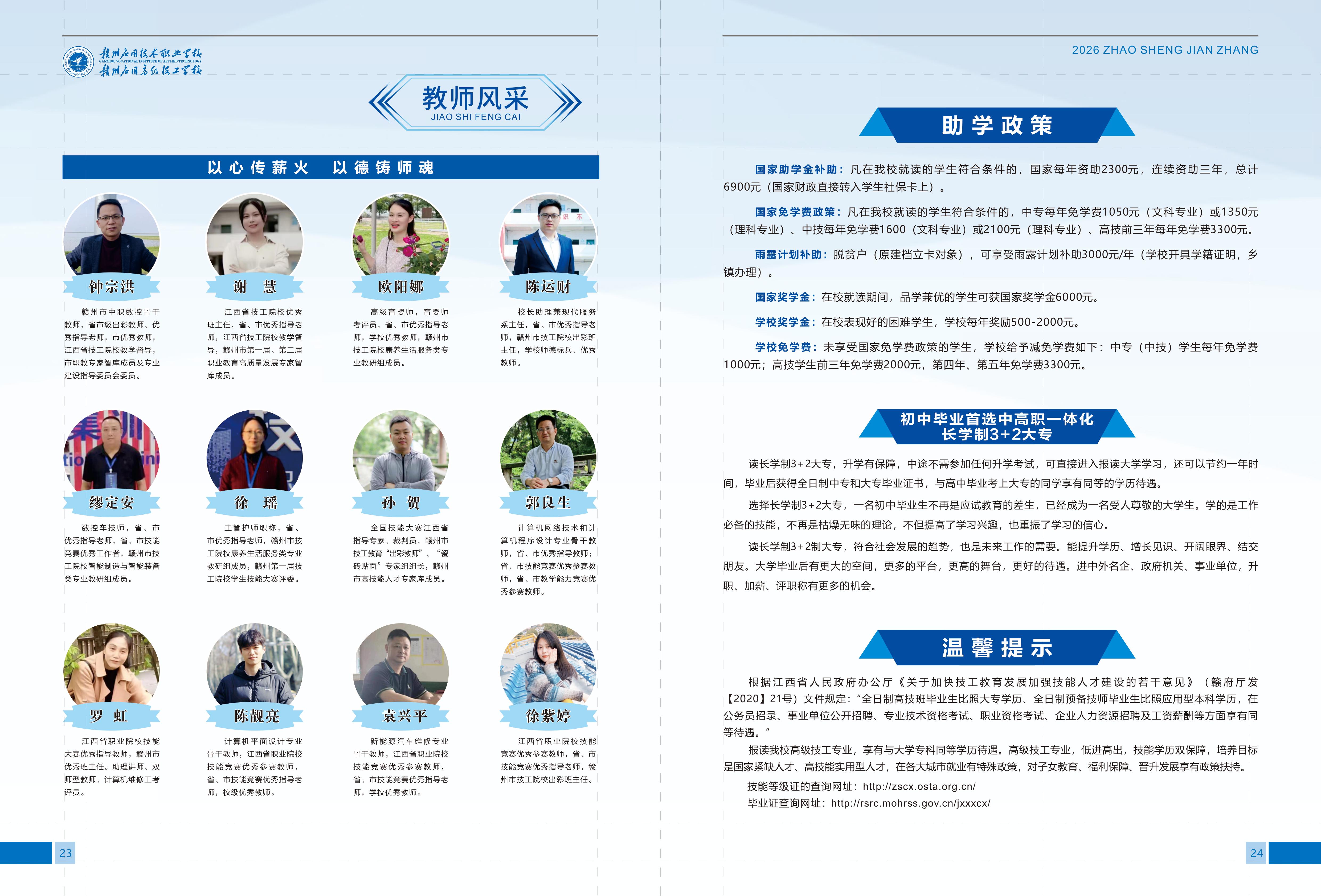 赣州市中专招生简章11