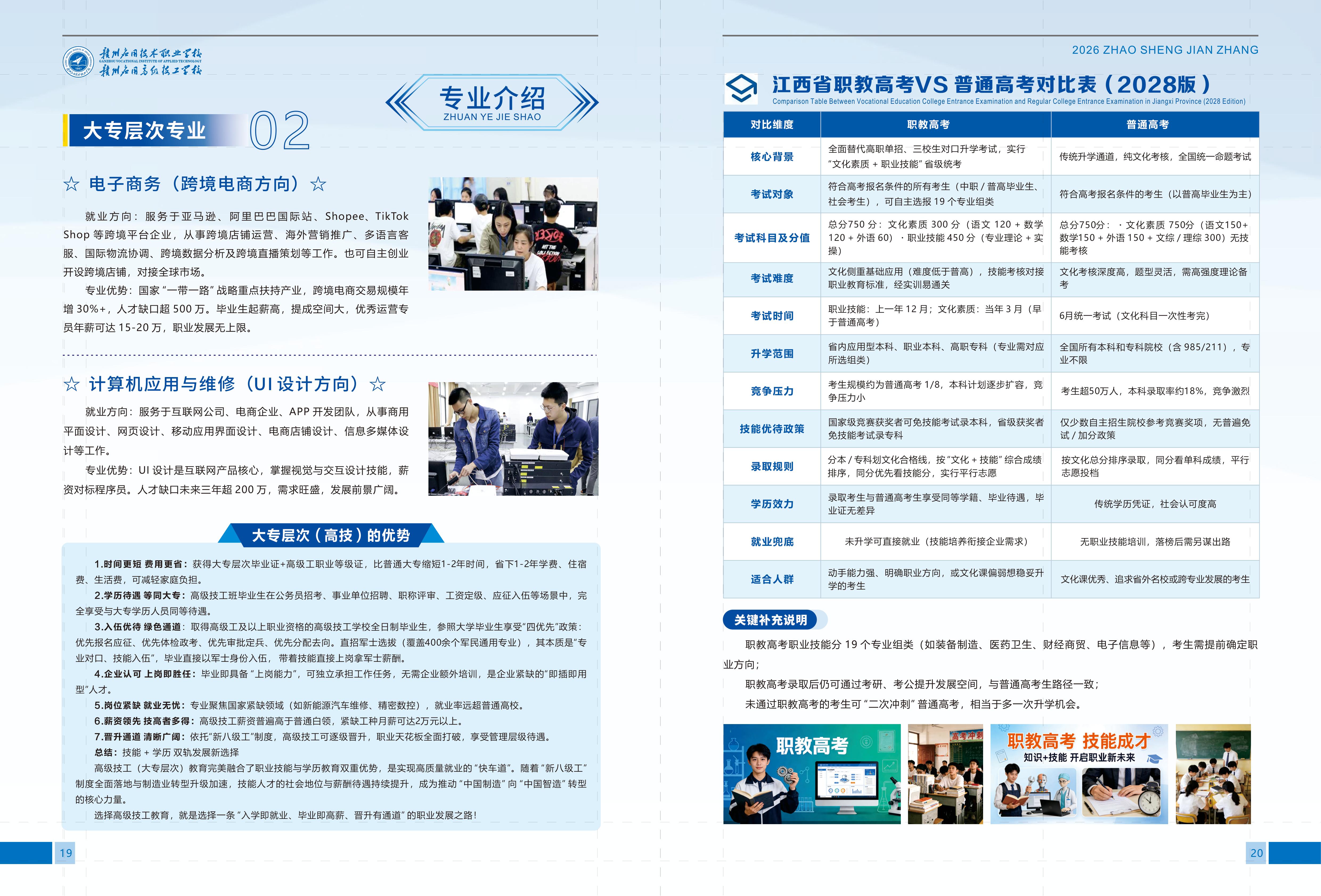 赣州市中专招生简章12