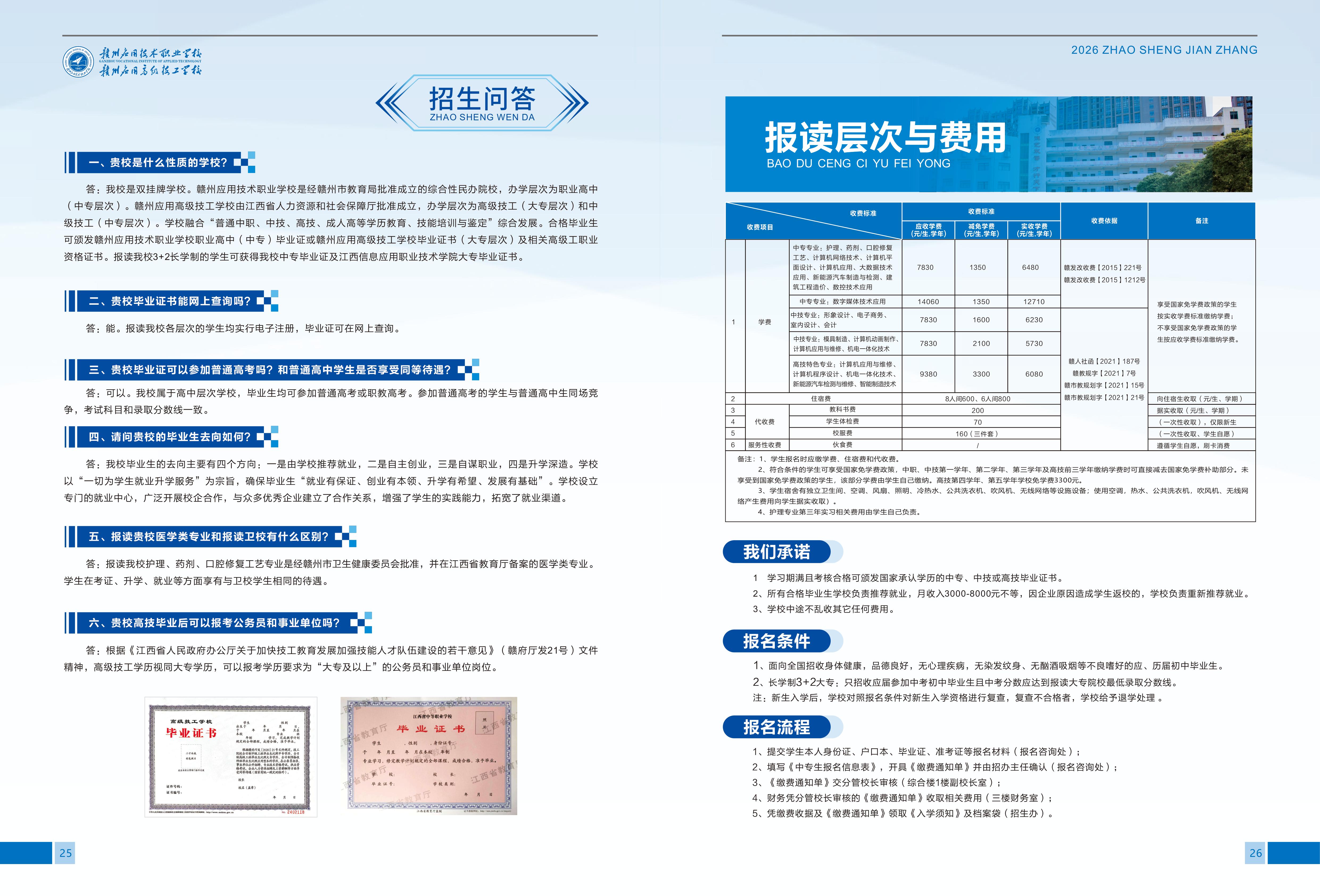 赣州市中专招生简章13