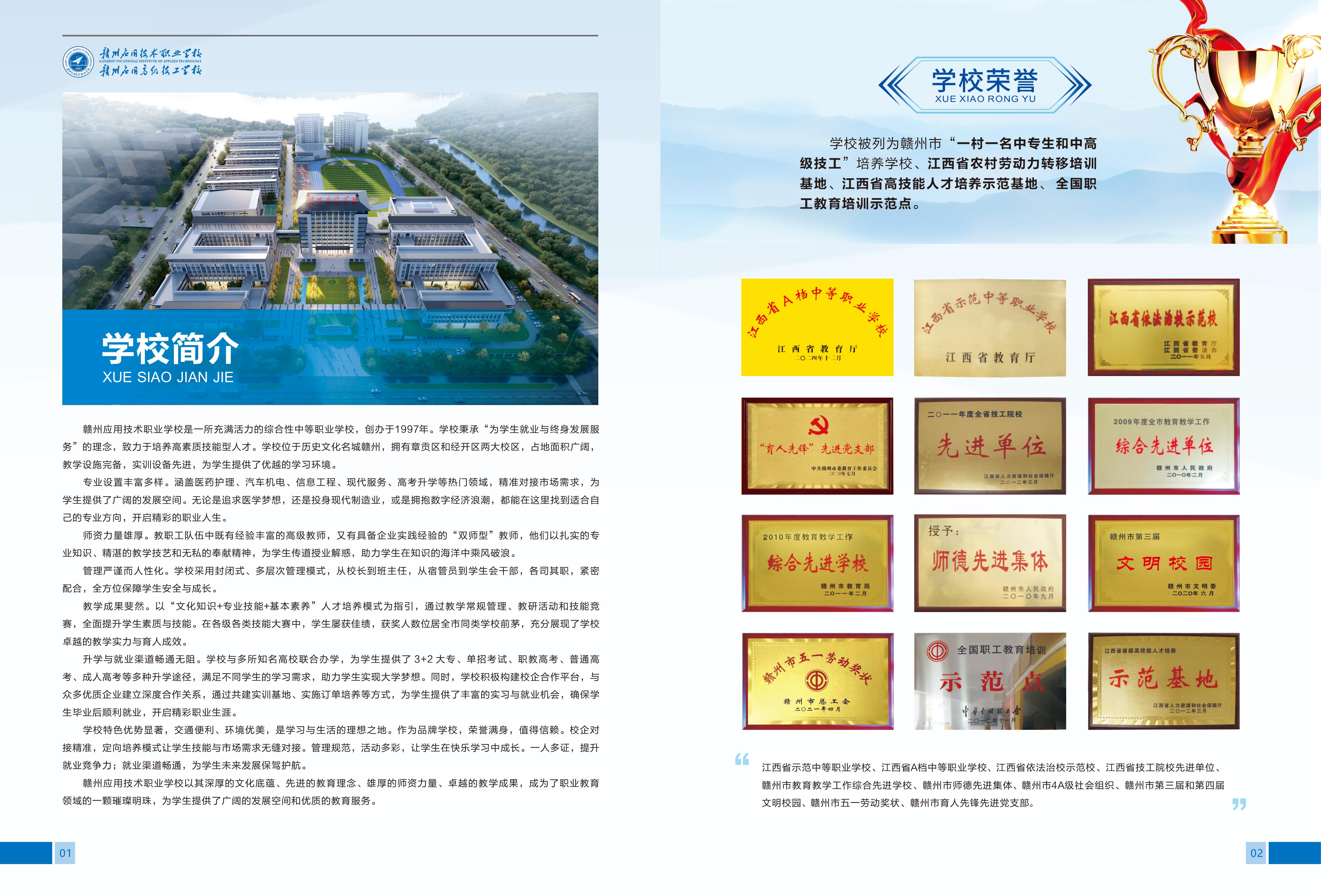 赣州市中专招生简章2