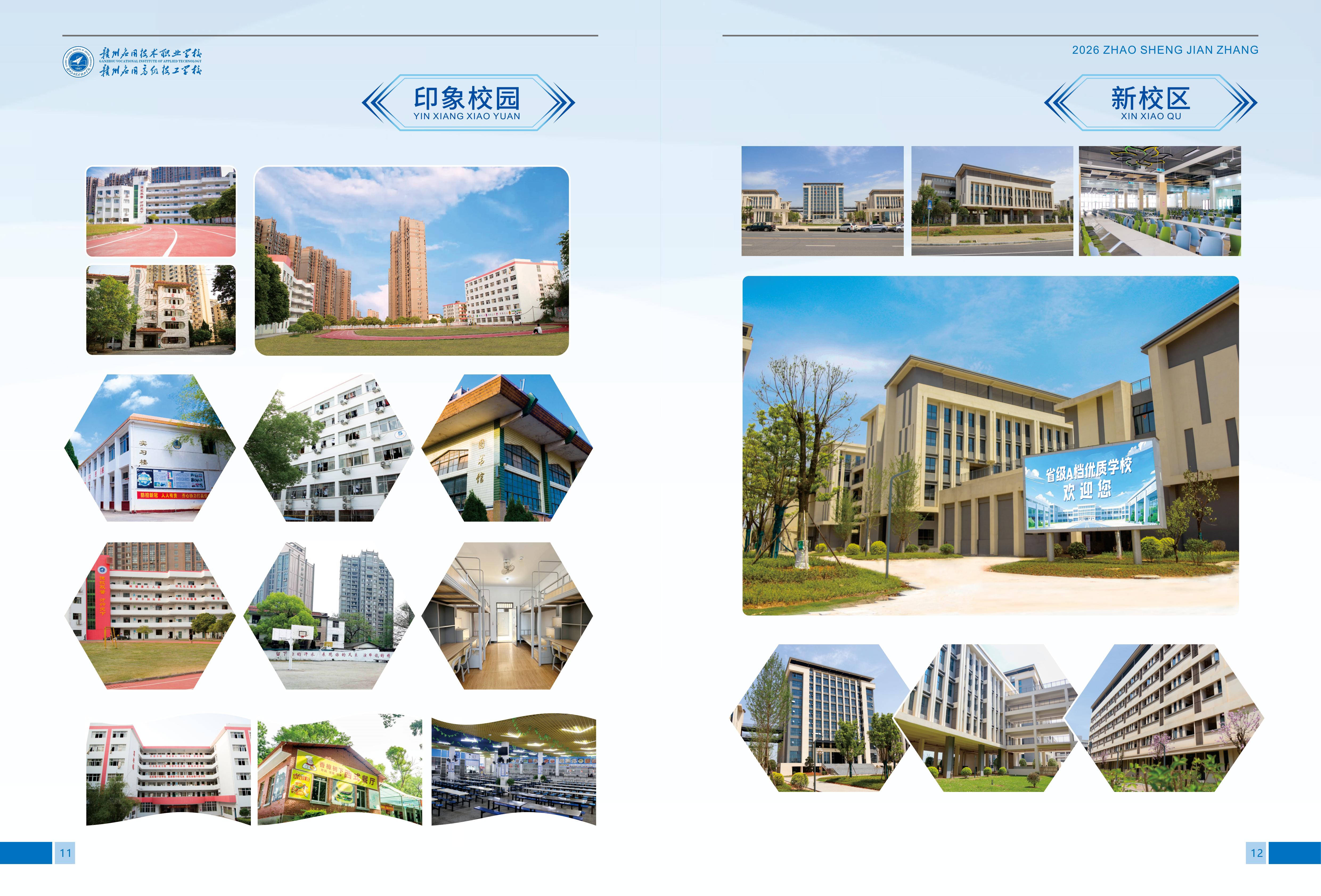 赣州市中专招生简章7