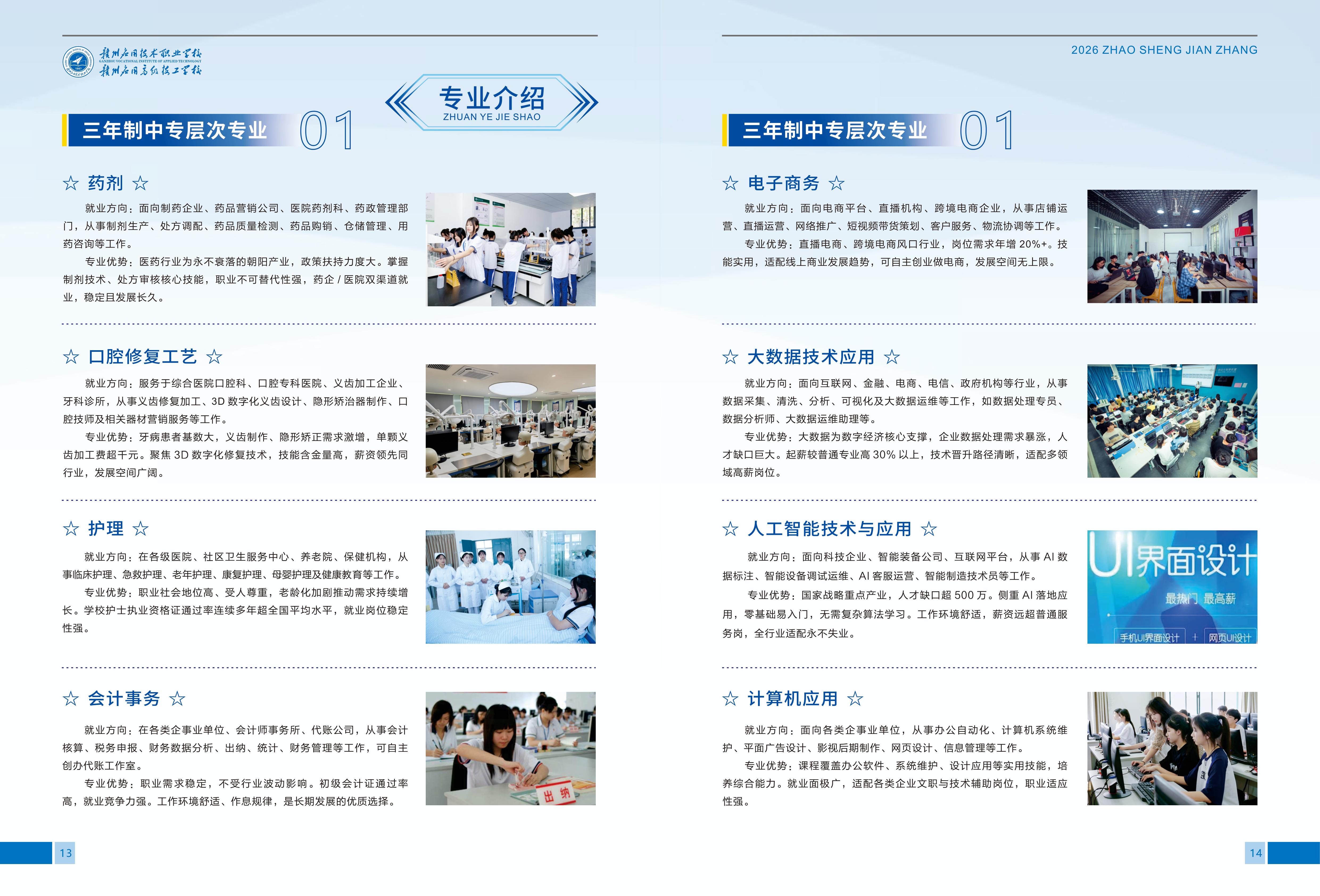 赣州市中专招生简章8
