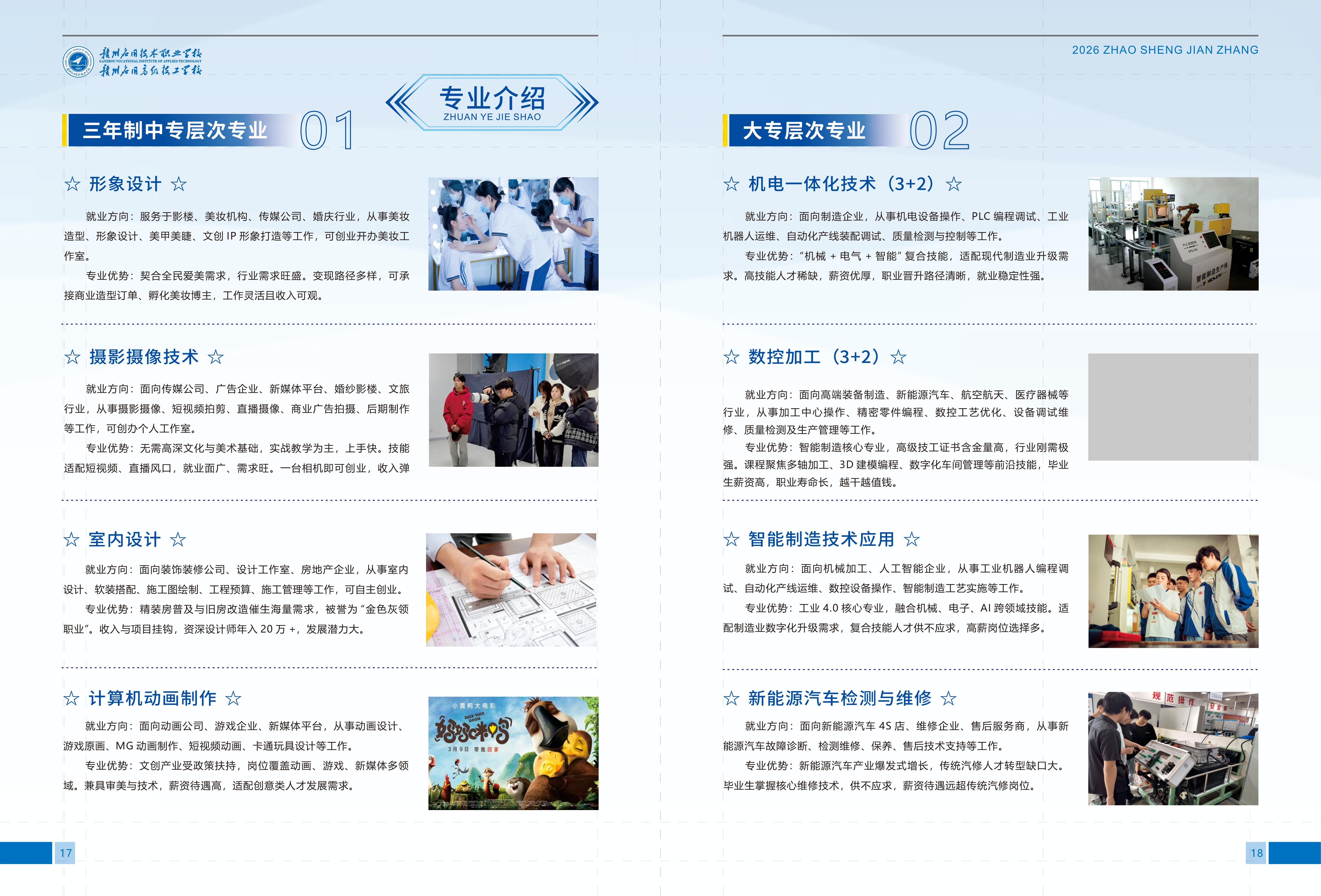 赣州市中专招生简章9