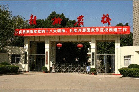 赣州农业学校-公办重点中专-校园风光