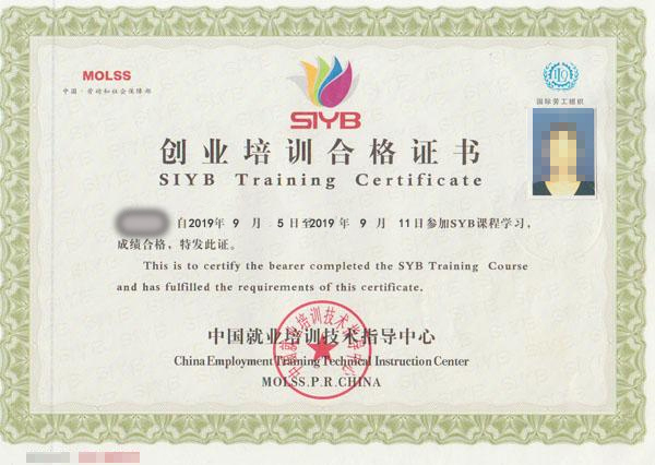 SYB创业培训